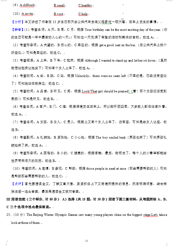 2023年益陽市中考英語試卷真題及答案