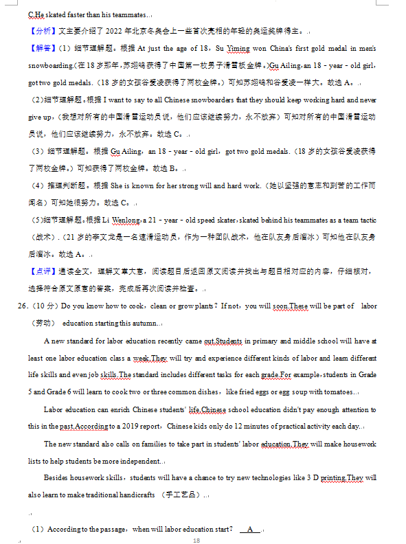 2023年益陽市中考英語試卷真題及答案