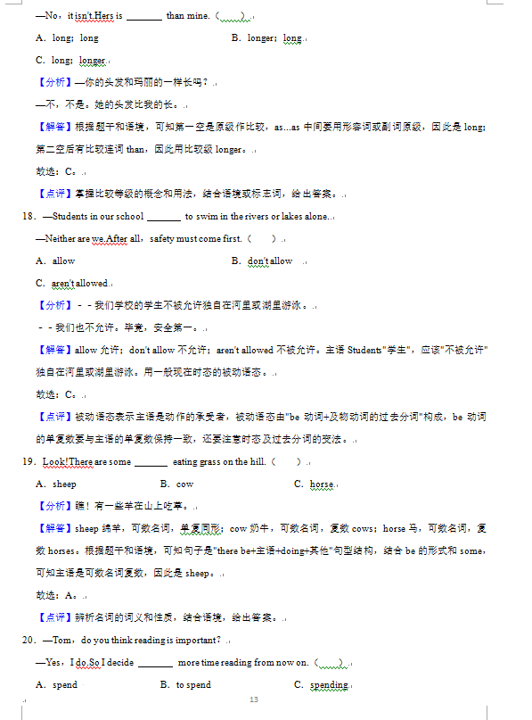 2023年益陽市中考英語試卷真題及答案
