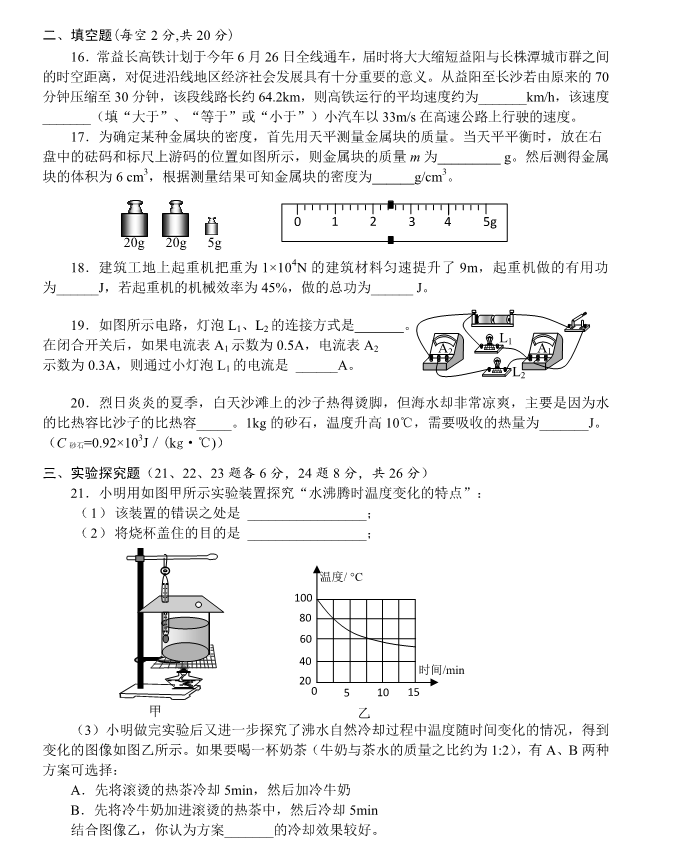 2023年益陽(yáng)市中考物理試卷真題及答案