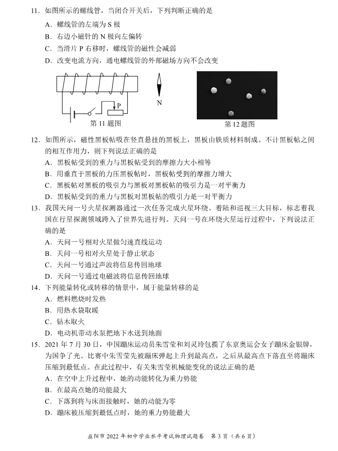 2023年益陽(yáng)市中考物理試卷真題及答案