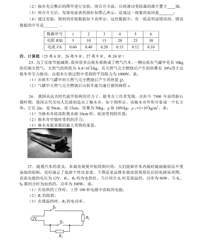 2023年益陽(yáng)市中考物理試卷真題及答案