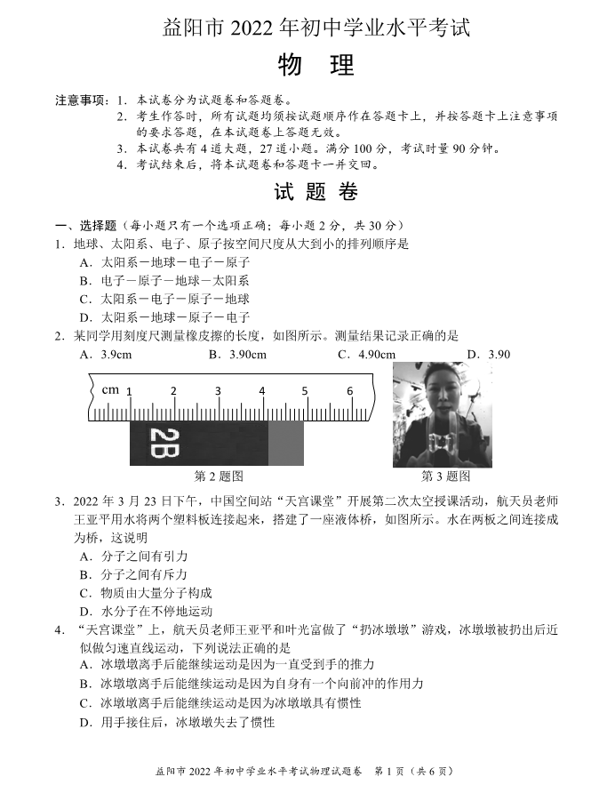 2023年益陽(yáng)市中考物理試卷真題及答案