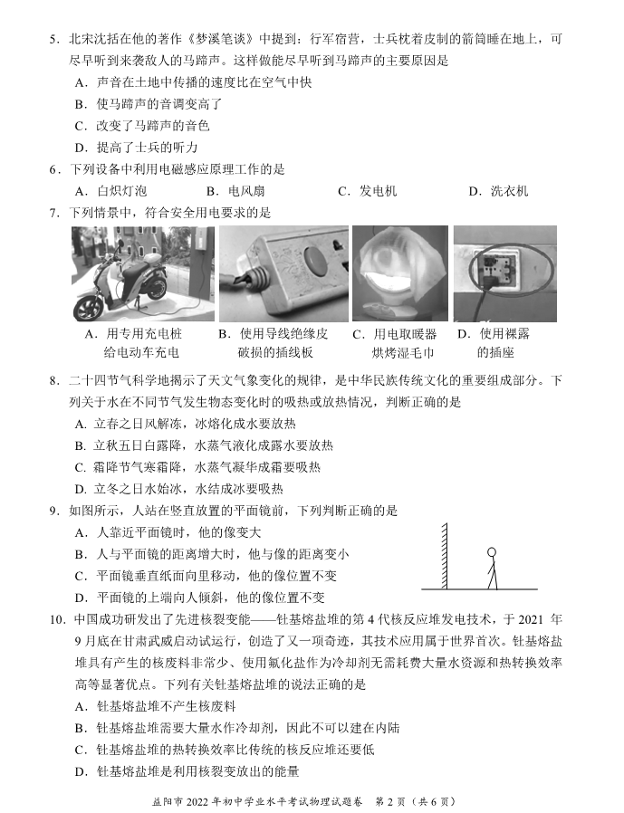 2023年益陽(yáng)市中考物理試卷真題及答案