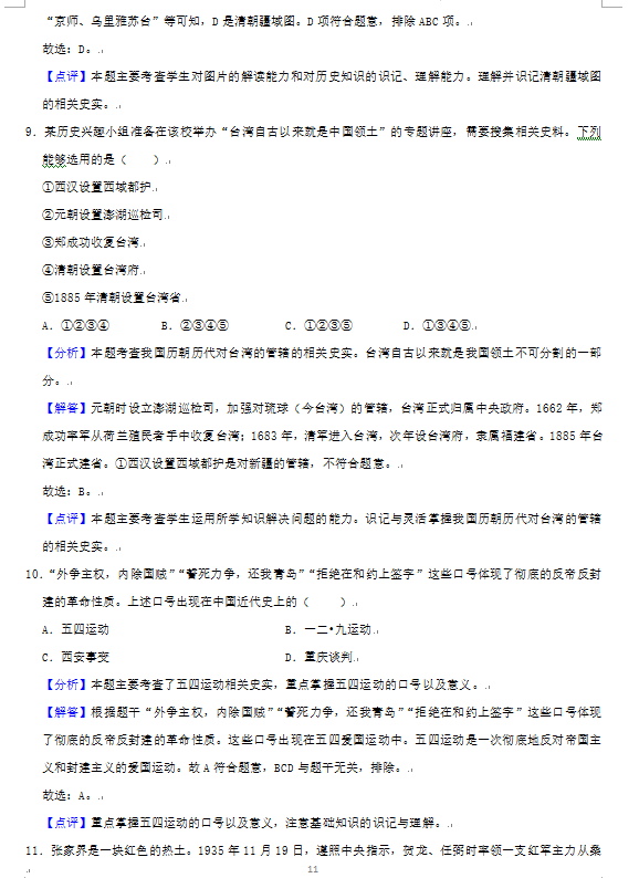 2023年張家界市中考?xì)v史試卷真題及答案