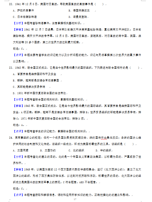 2023年張家界市中考?xì)v史試卷真題及答案