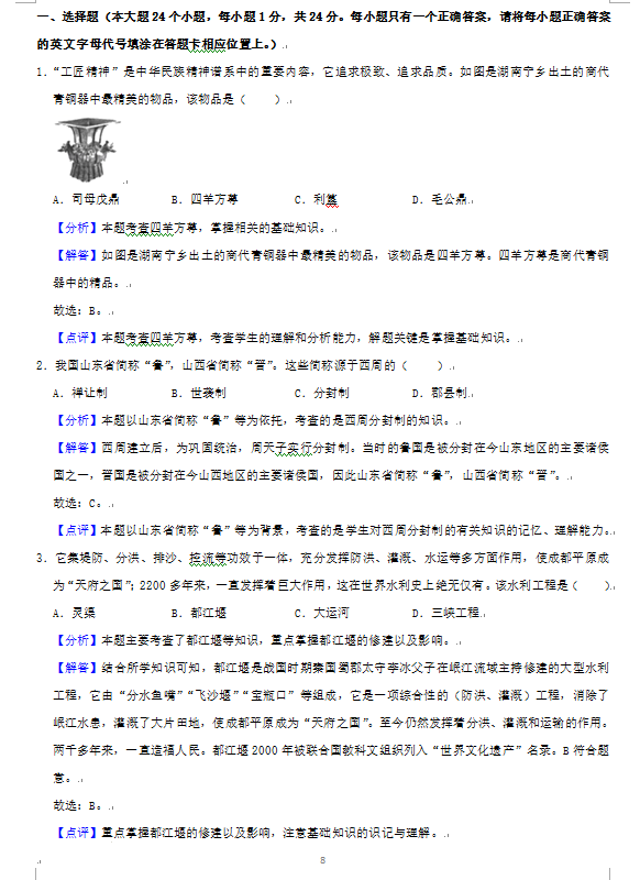 2023年張家界市中考?xì)v史試卷真題及答案