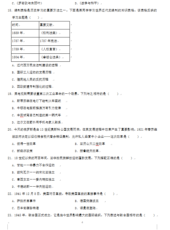 2023年張家界市中考?xì)v史試卷真題及答案