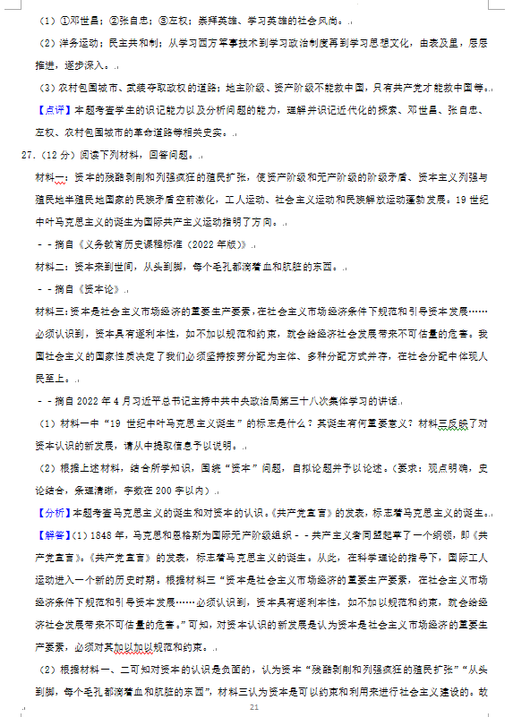 2023年張家界市中考?xì)v史試卷真題及答案