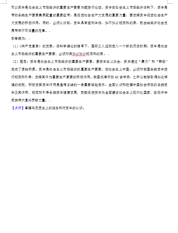 2023年張家界市中考?xì)v史試卷真題及答案