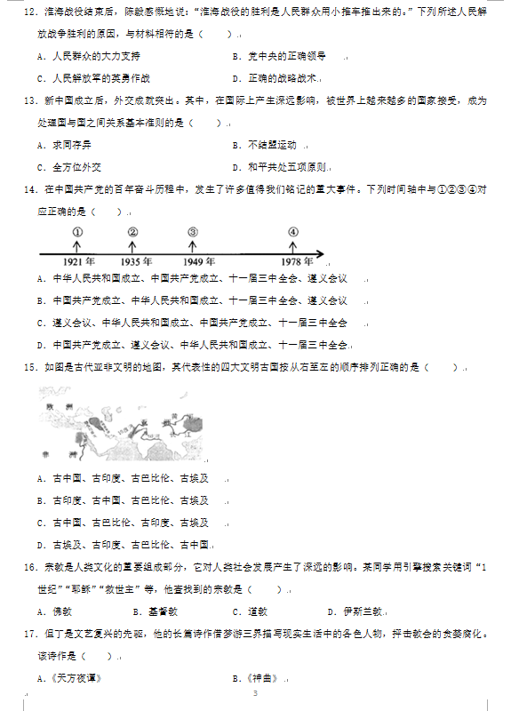 2023年張家界市中考?xì)v史試卷真題及答案