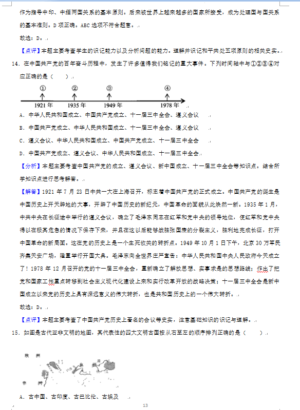 2023年張家界市中考?xì)v史試卷真題及答案