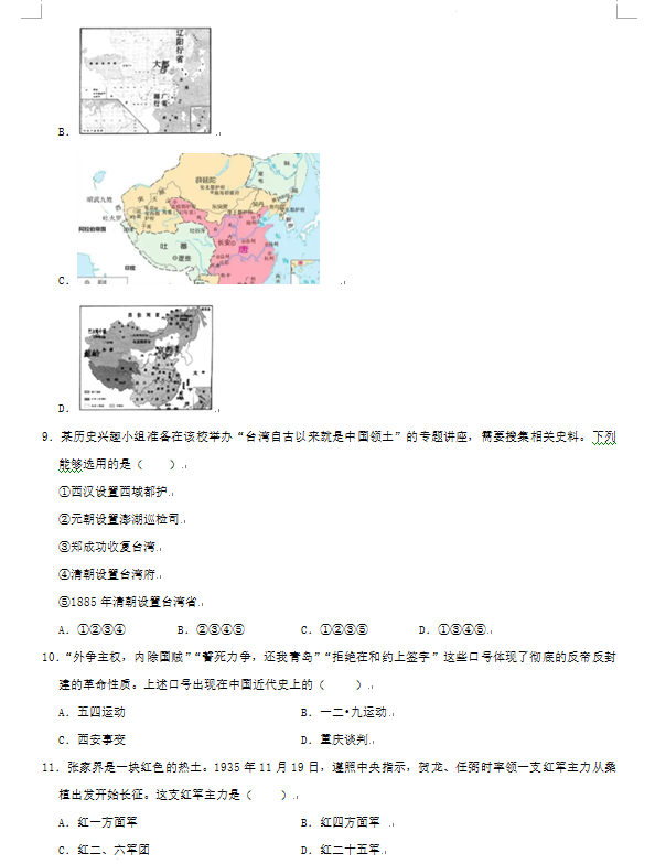 2023年張家界市中考?xì)v史試卷真題及答案