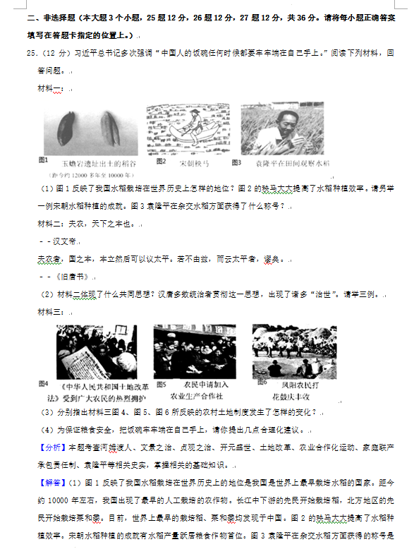 2023年張家界市中考?xì)v史試卷真題及答案