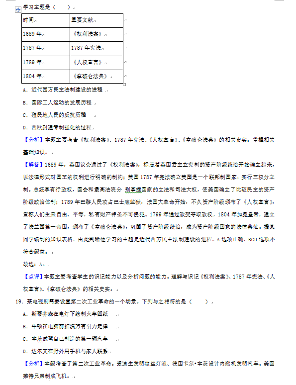 2023年張家界市中考?xì)v史試卷真題及答案