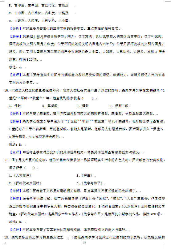 2023年張家界市中考?xì)v史試卷真題及答案