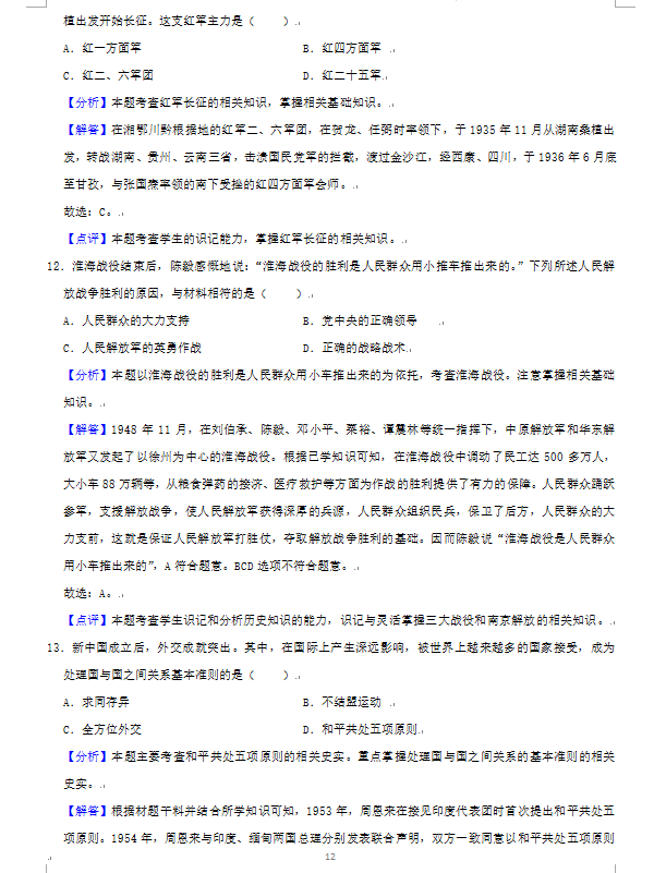 2023年張家界市中考?xì)v史試卷真題及答案