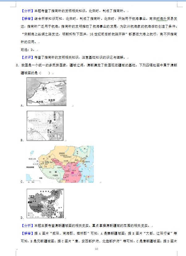 2023年張家界市中考?xì)v史試卷真題及答案