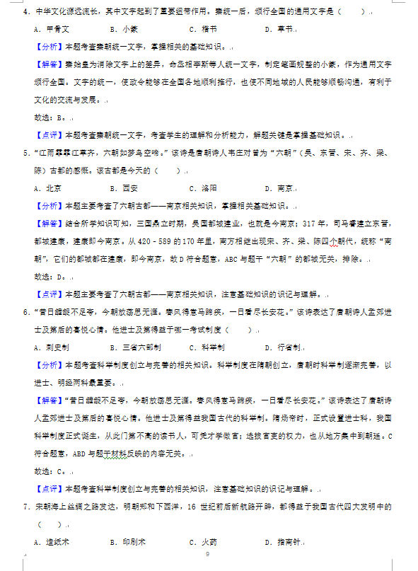 2023年張家界市中考?xì)v史試卷真題及答案