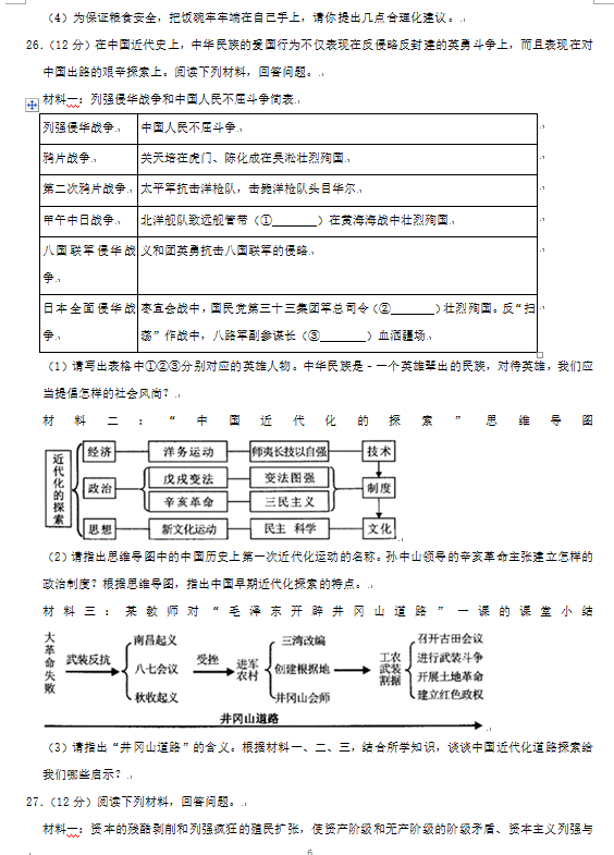 2023年張家界市中考?xì)v史試卷真題及答案