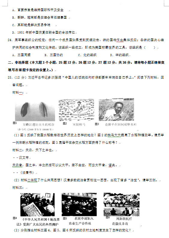 2023年張家界市中考?xì)v史試卷真題及答案
