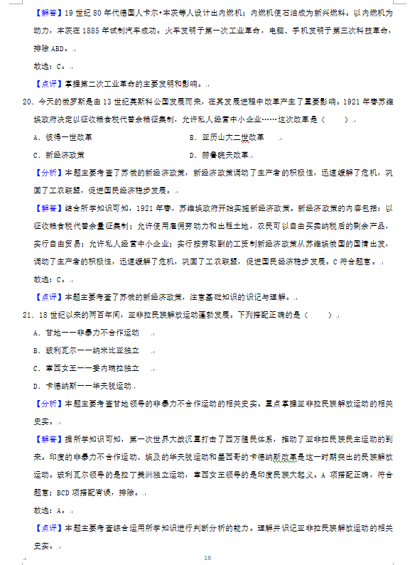 2023年張家界市中考?xì)v史試卷真題及答案