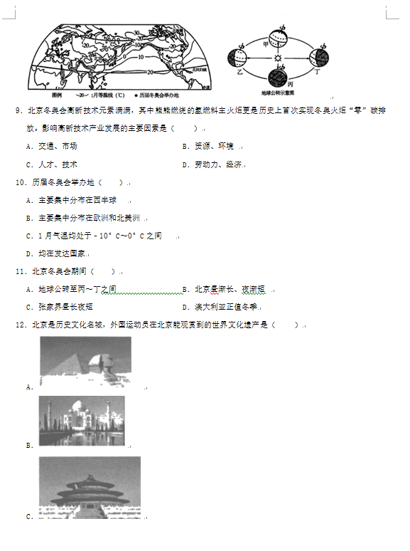 2023年張家界市中考地理試卷真題及答案