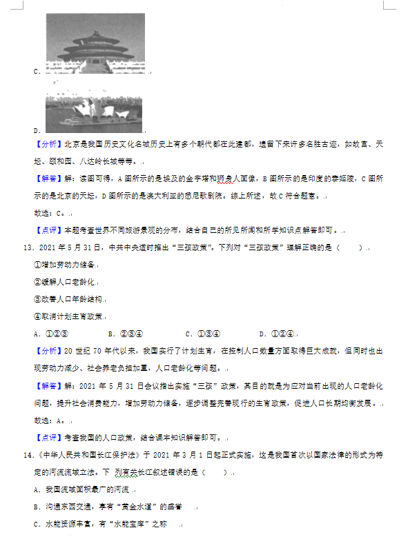 2023年張家界市中考地理試卷真題及答案