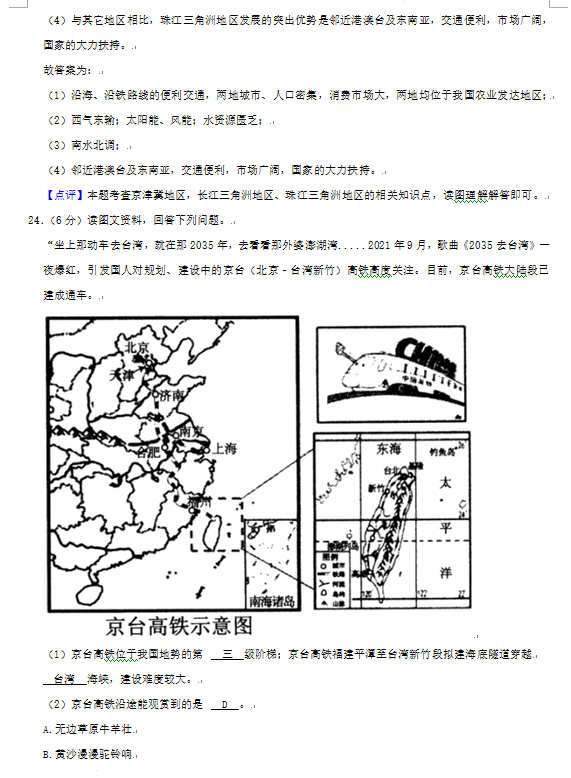 2023年張家界市中考地理試卷真題及答案