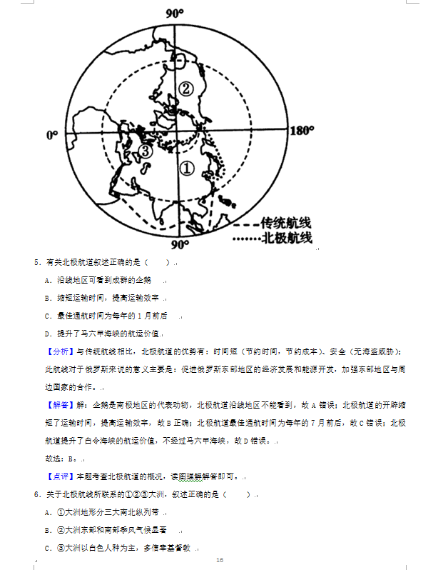 2023年張家界市中考地理試卷真題及答案