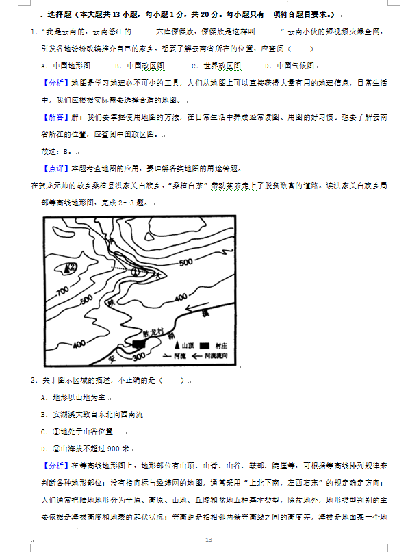 2023年張家界市中考地理試卷真題及答案