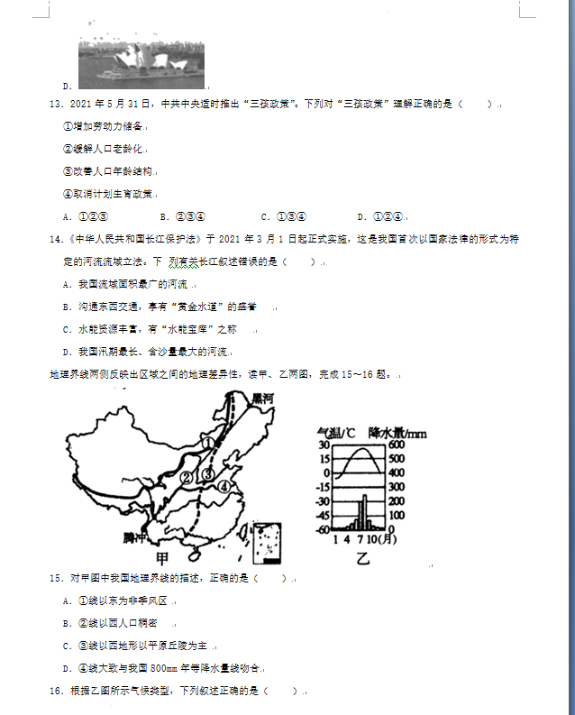 2023年張家界市中考地理試卷真題及答案