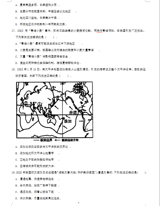 2023年張家界市中考地理試卷真題及答案