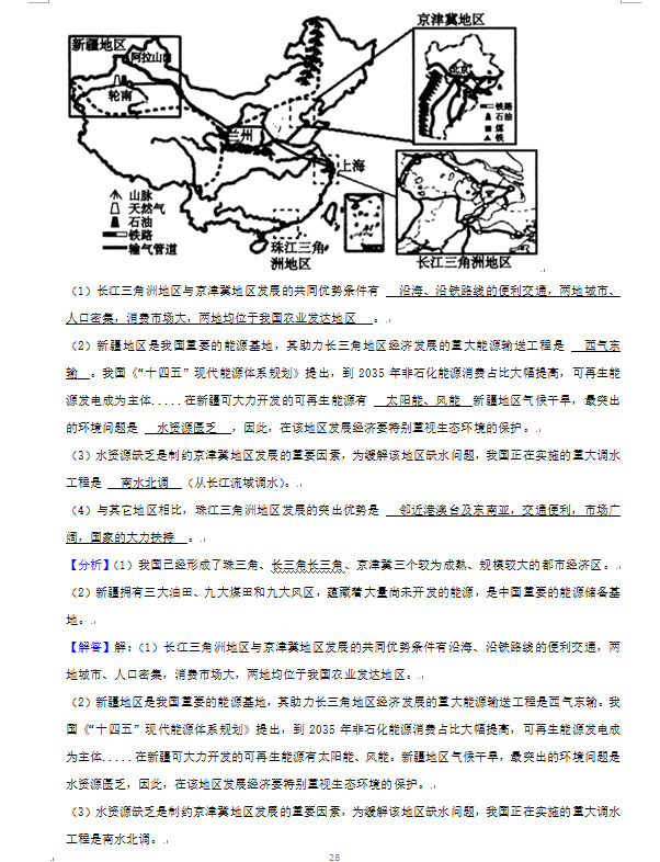 2023年張家界市中考地理試卷真題及答案