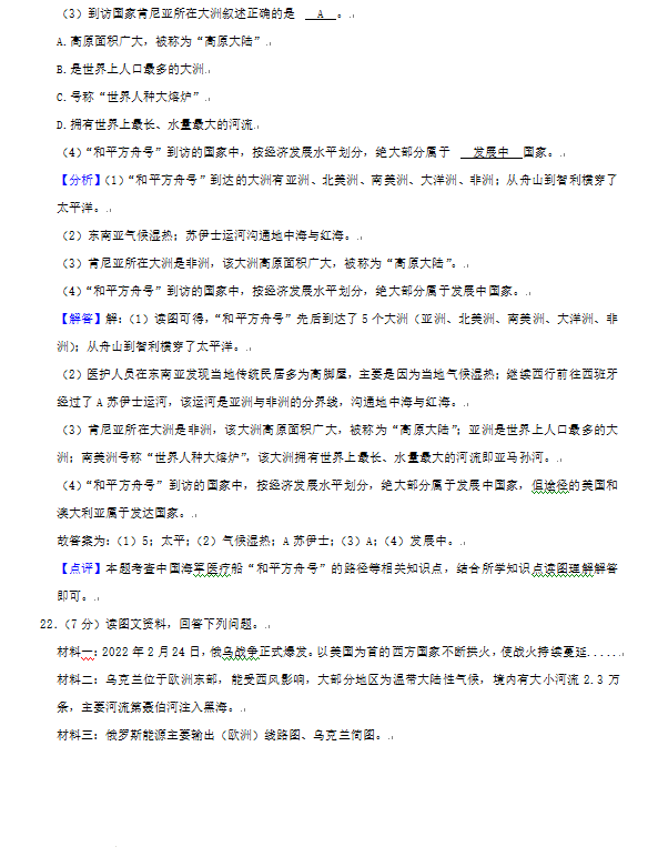 2023年張家界市中考地理試卷真題及答案