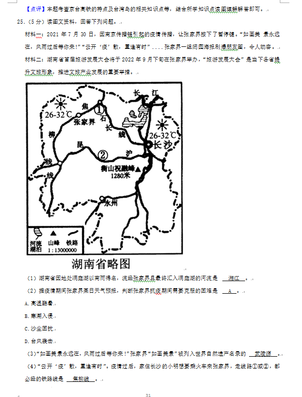 2023年張家界市中考地理試卷真題及答案