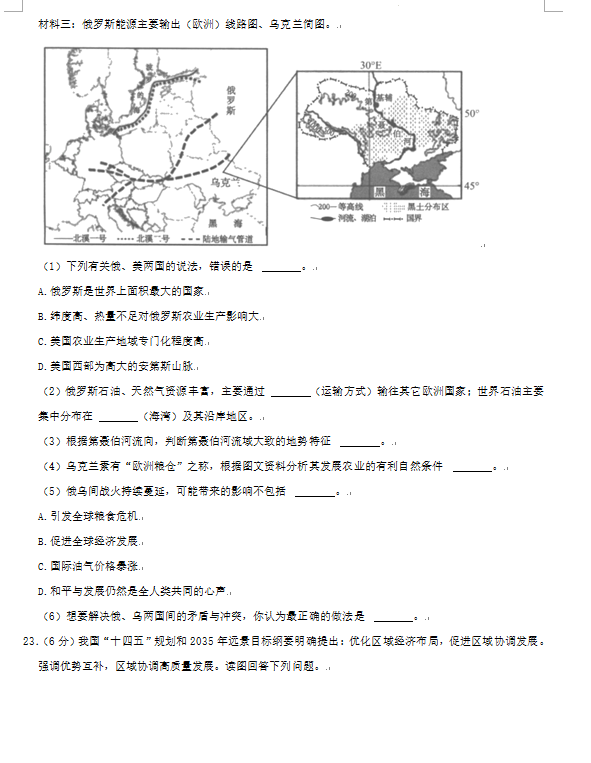 2023年張家界市中考地理試卷真題及答案