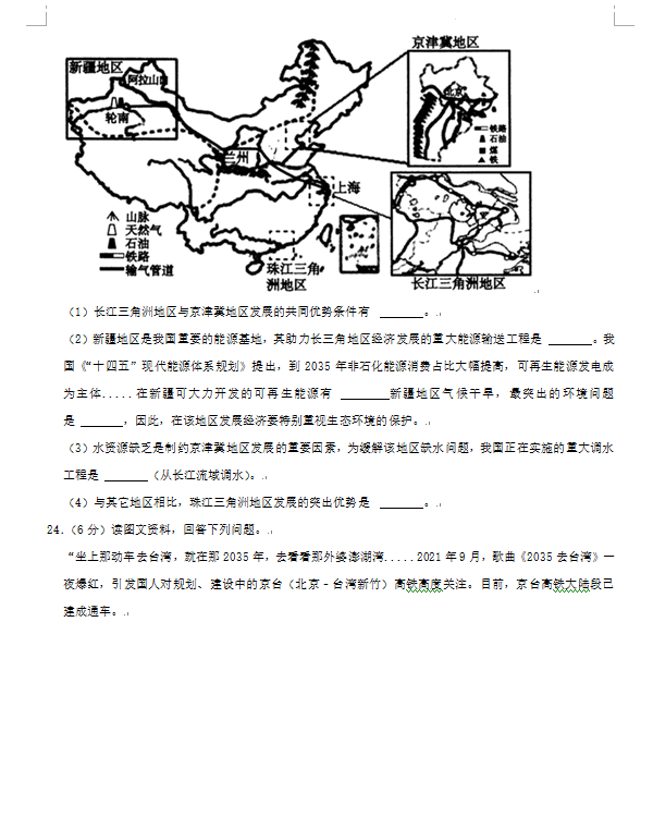 2023年張家界市中考地理試卷真題及答案