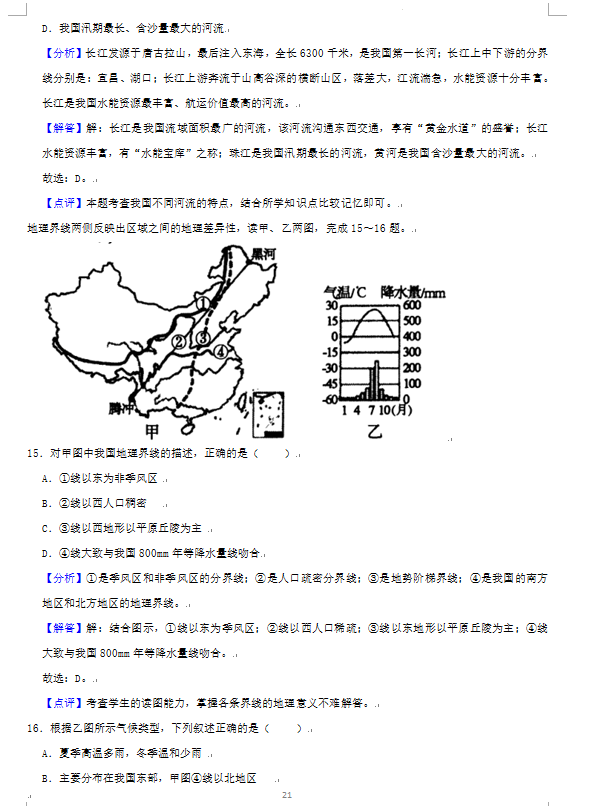 2023年張家界市中考地理試卷真題及答案