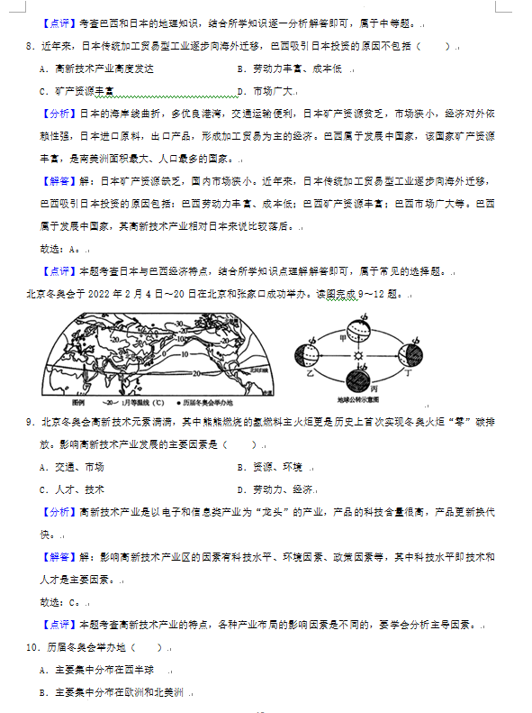 2023年張家界市中考地理試卷真題及答案