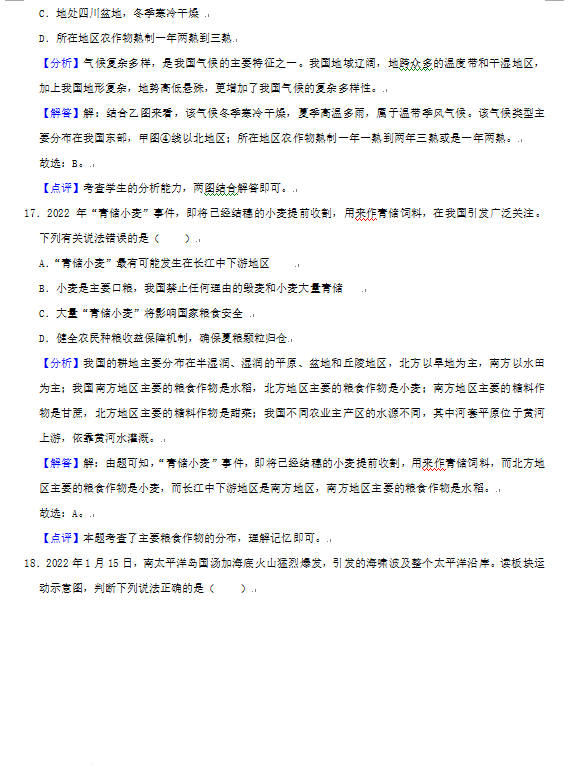 2023年張家界市中考地理試卷真題及答案