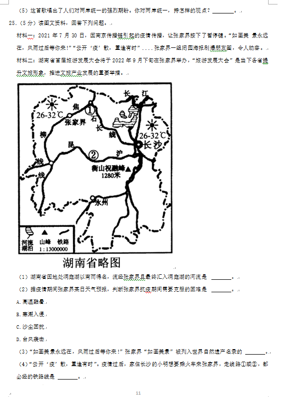 2023年張家界市中考地理試卷真題及答案