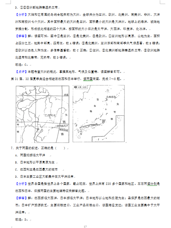 2023年張家界市中考地理試卷真題及答案
