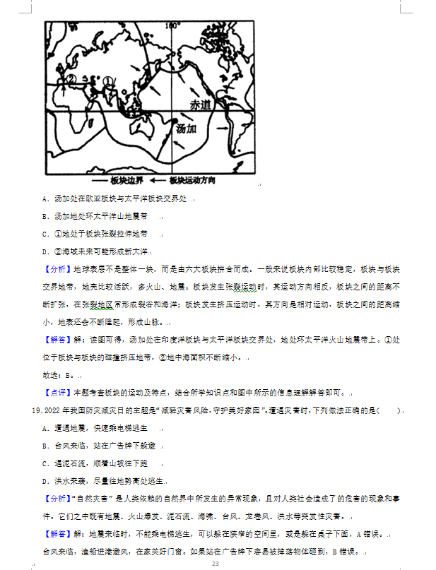2023年張家界市中考地理試卷真題及答案