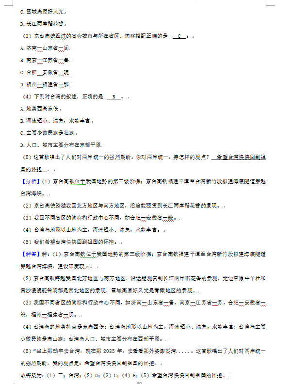 2023年張家界市中考地理試卷真題及答案