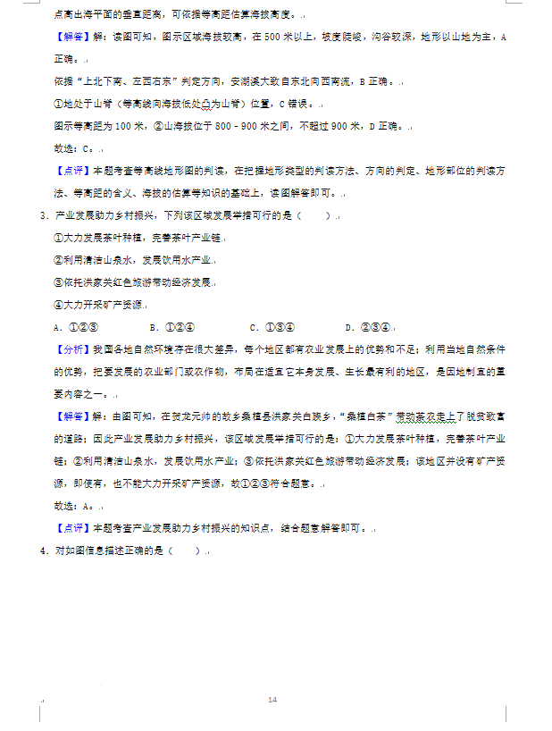 2023年張家界市中考地理試卷真題及答案