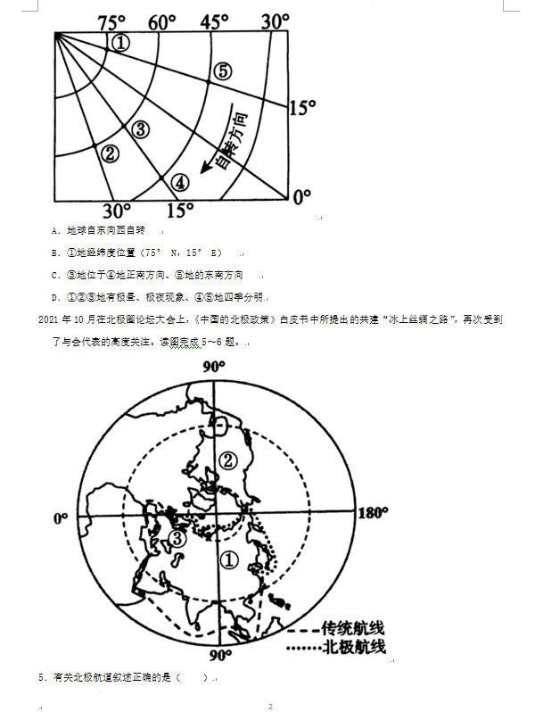 2023年張家界市中考地理試卷真題及答案