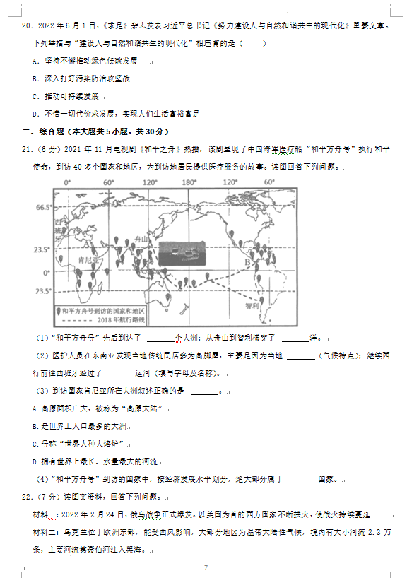 2023年張家界市中考地理試卷真題及答案