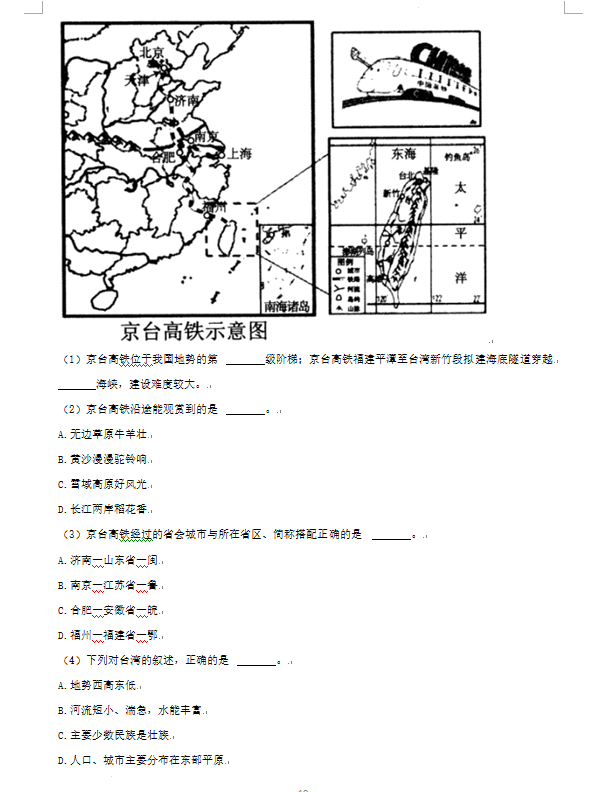 2023年張家界市中考地理試卷真題及答案