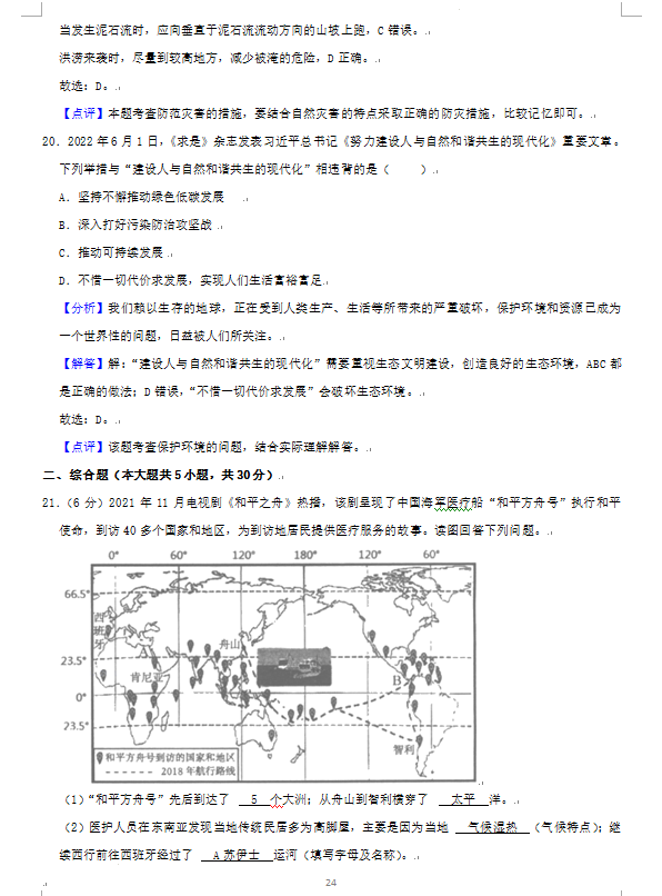 2023年張家界市中考地理試卷真題及答案